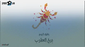 حظك اليوم الإثنين 24 نوفمبر 2025 لبرج العقرب: عمق وتركيز في توقعات الأبراج